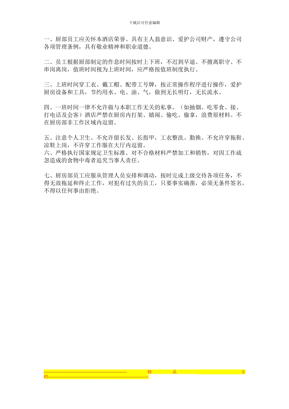 厨师管理规章制度安全责任状_第2页