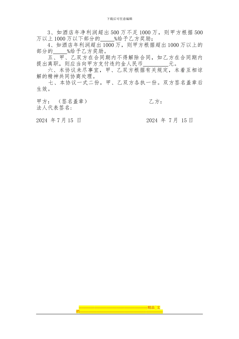 厨师聘用合同会所类_第2页