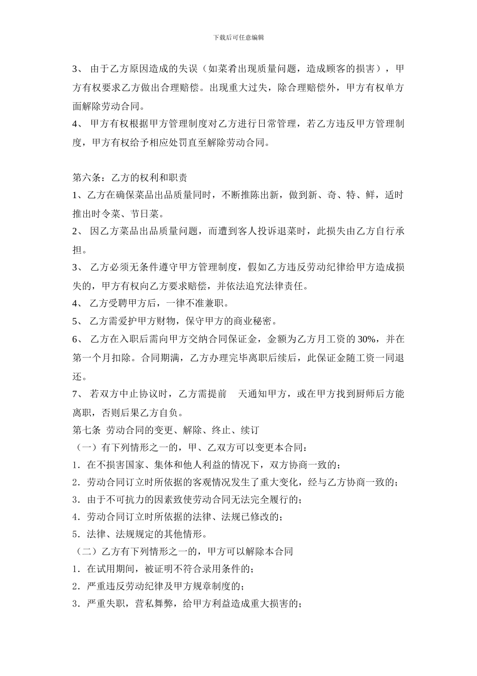 厨师聘用合同书_第2页