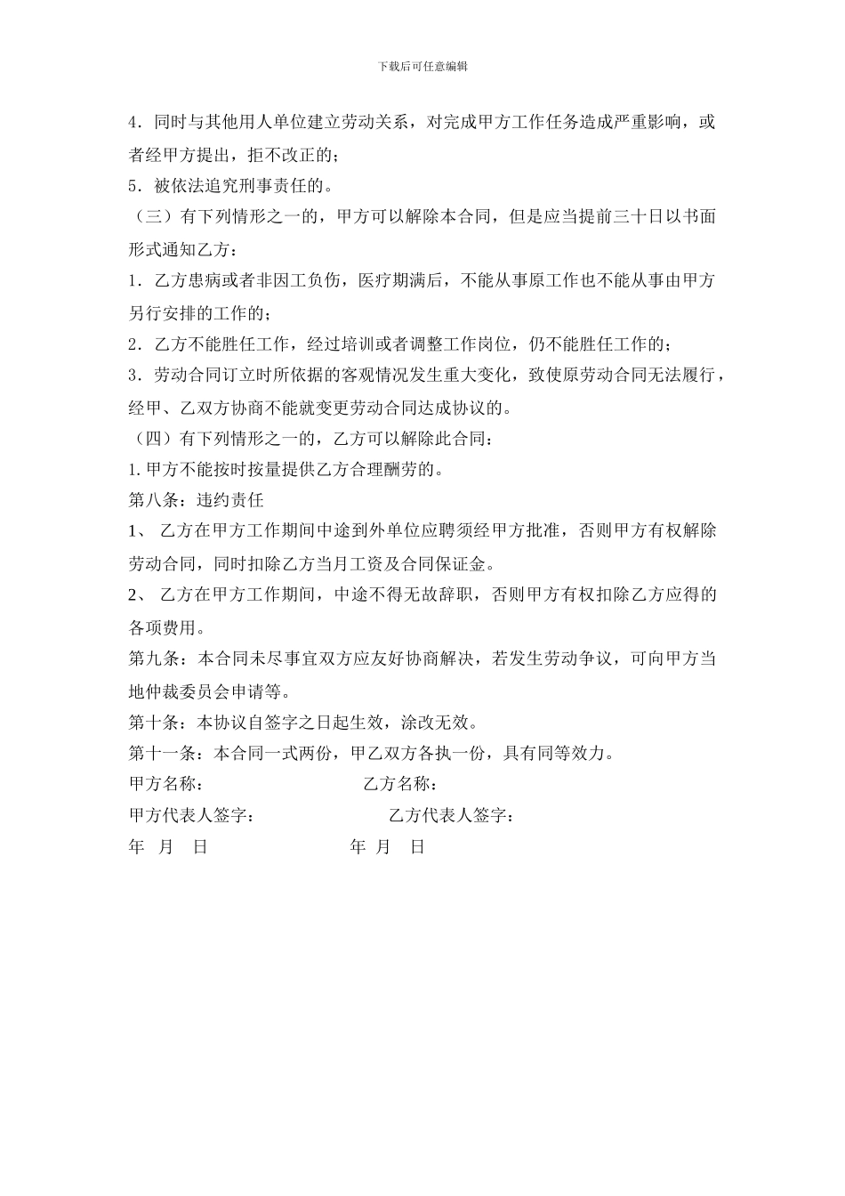 厨师聘用合同书_第3页