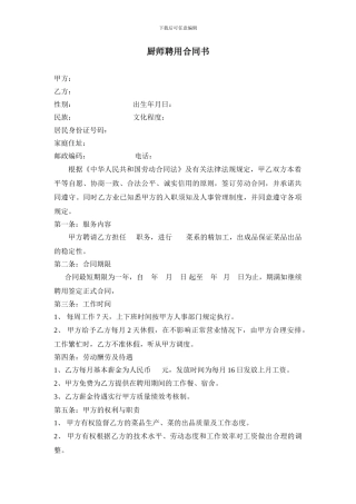 厨师聘用合同书