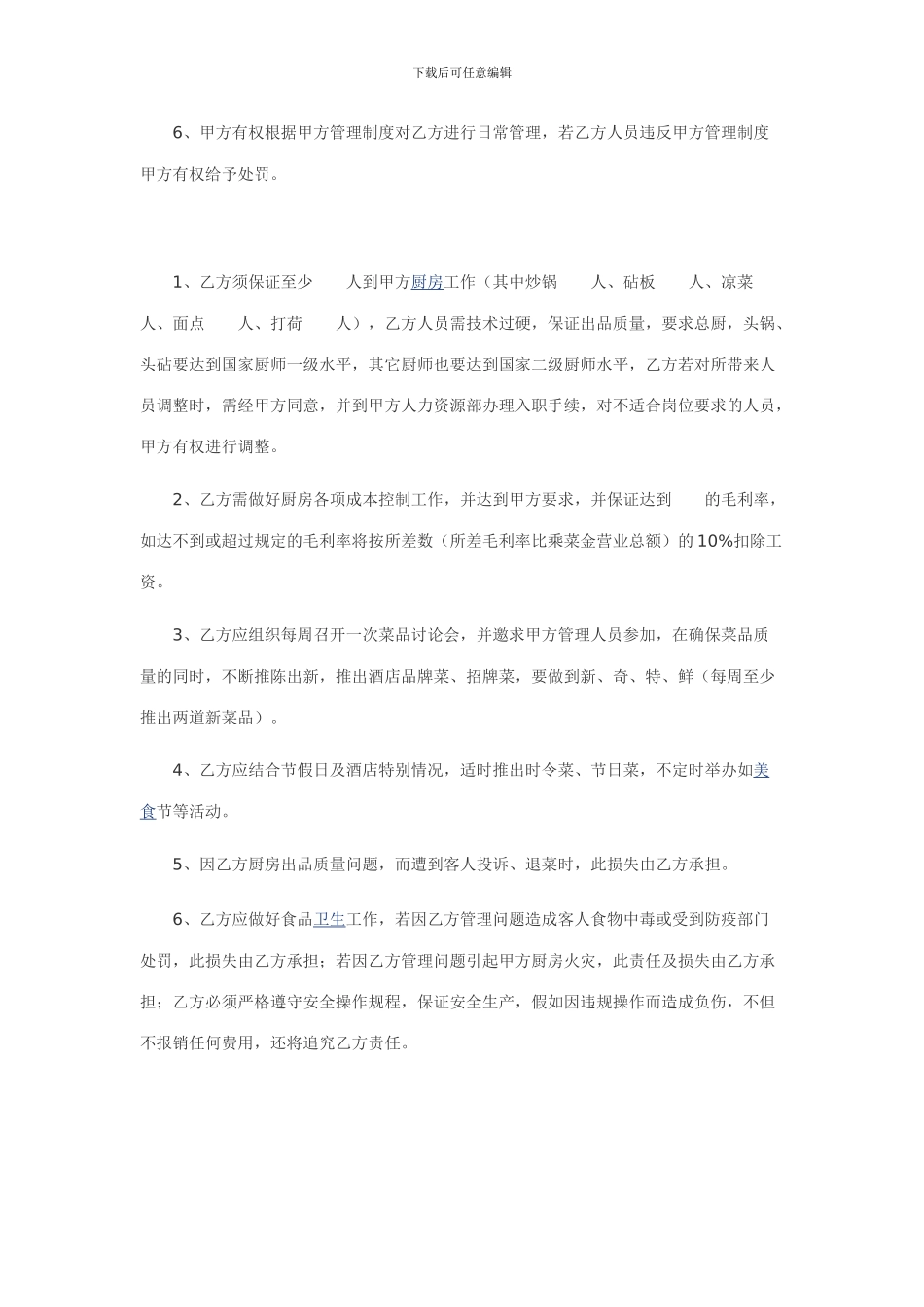 厨师聘用合同范本_第2页