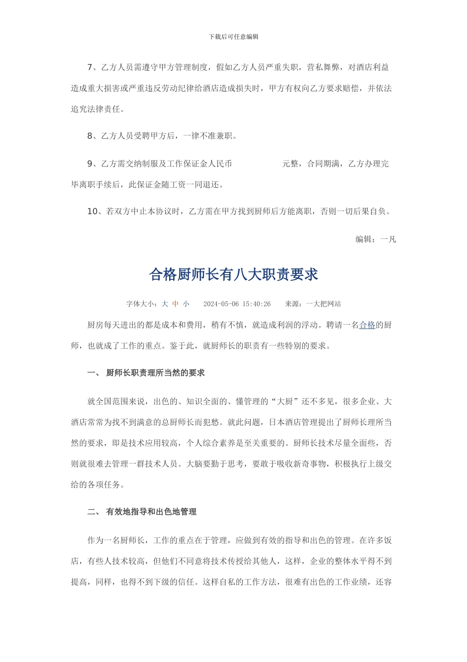 厨师聘用合同范本_第3页