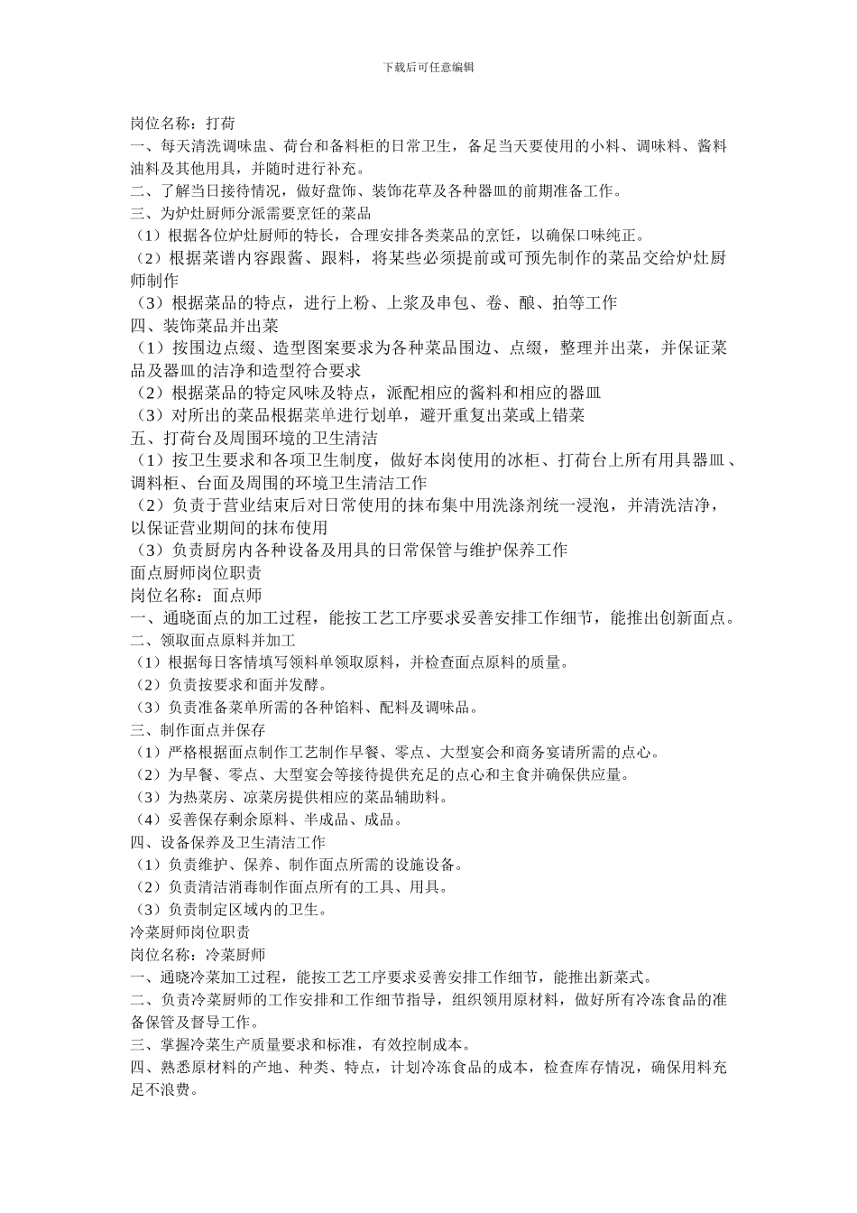 厨师长岗位职责_第2页