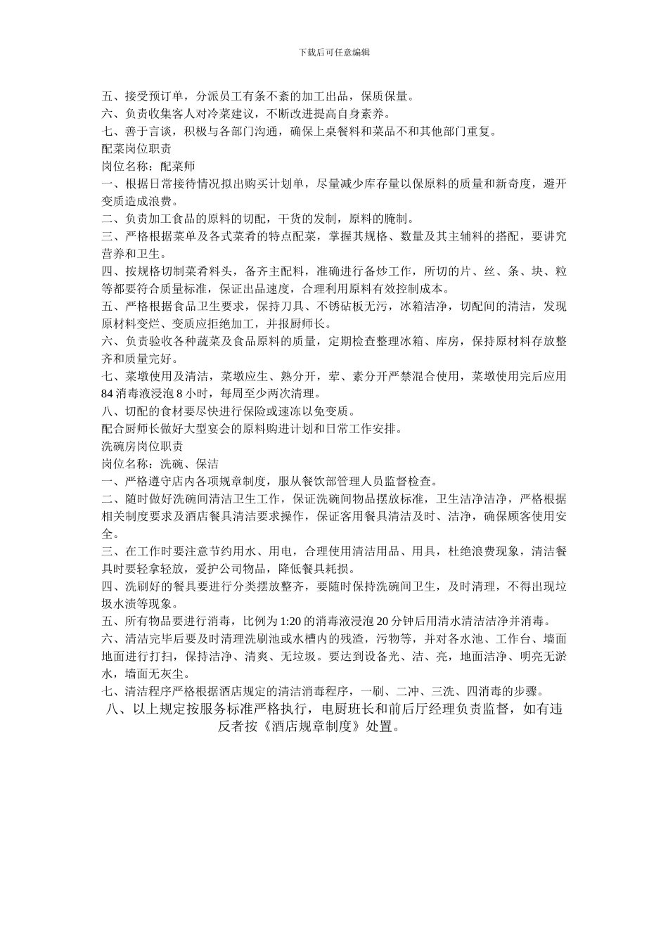 厨师长岗位职责_第3页