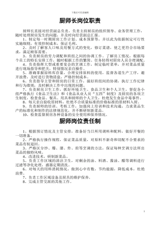 厨师长岗位责任制