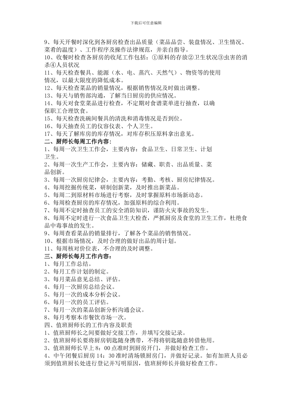 厨师长绩效考核表_第3页
