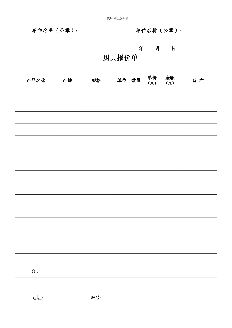 厨具采购合同_第2页