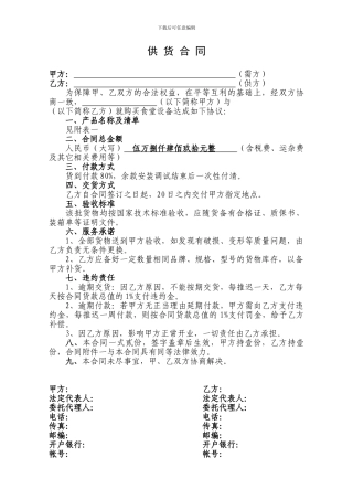 厨具采购合同