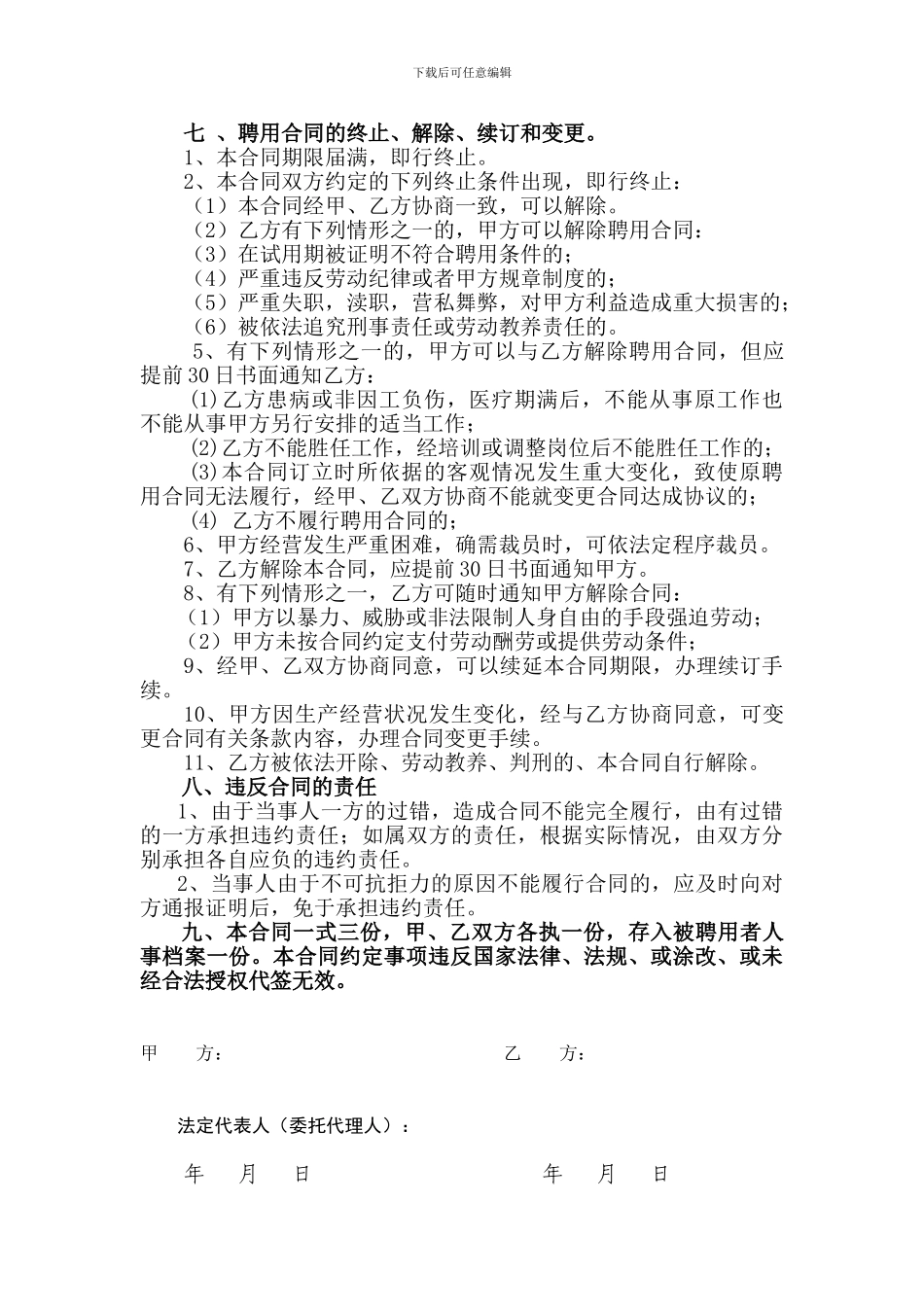厨师长聘用合同_第3页