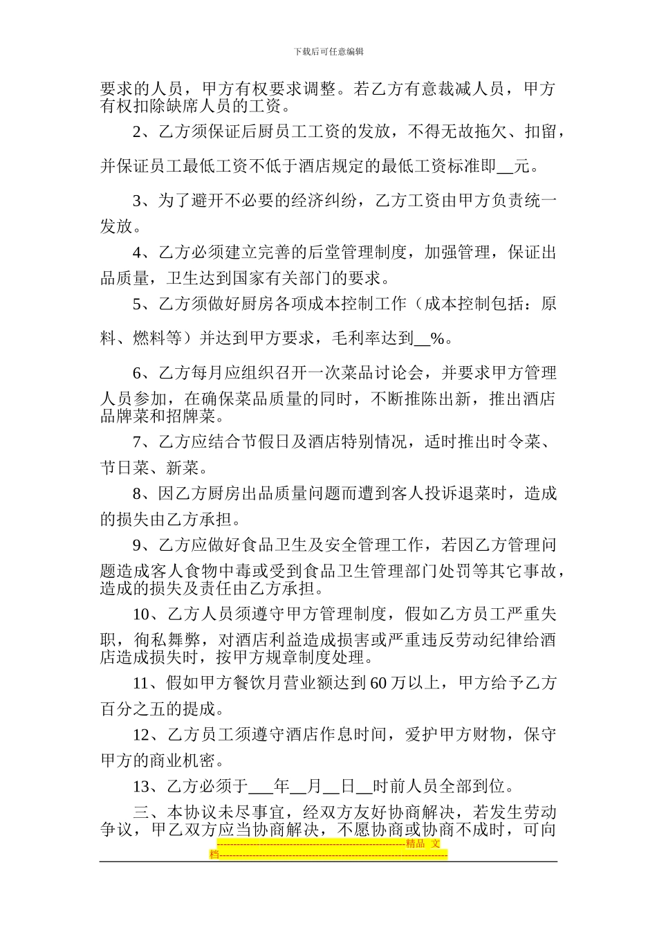 厨房-承-包-合同_第2页