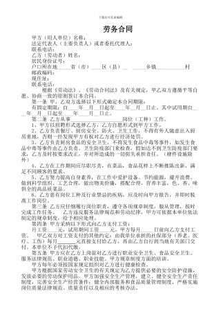 厨师劳务合同范本