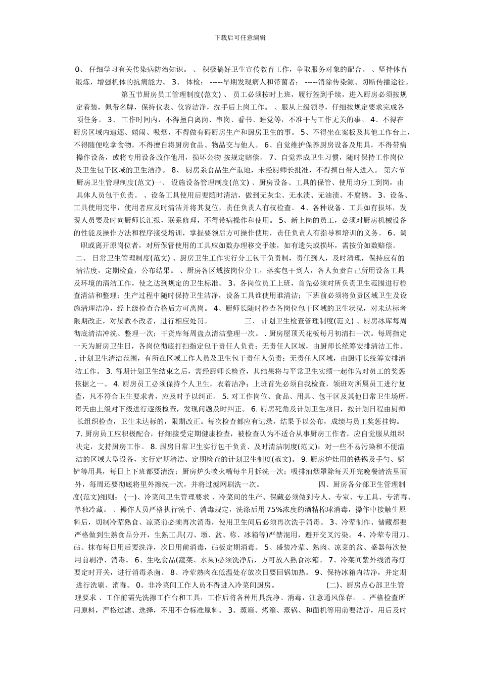 厨房各分部卫生管理制度_第2页