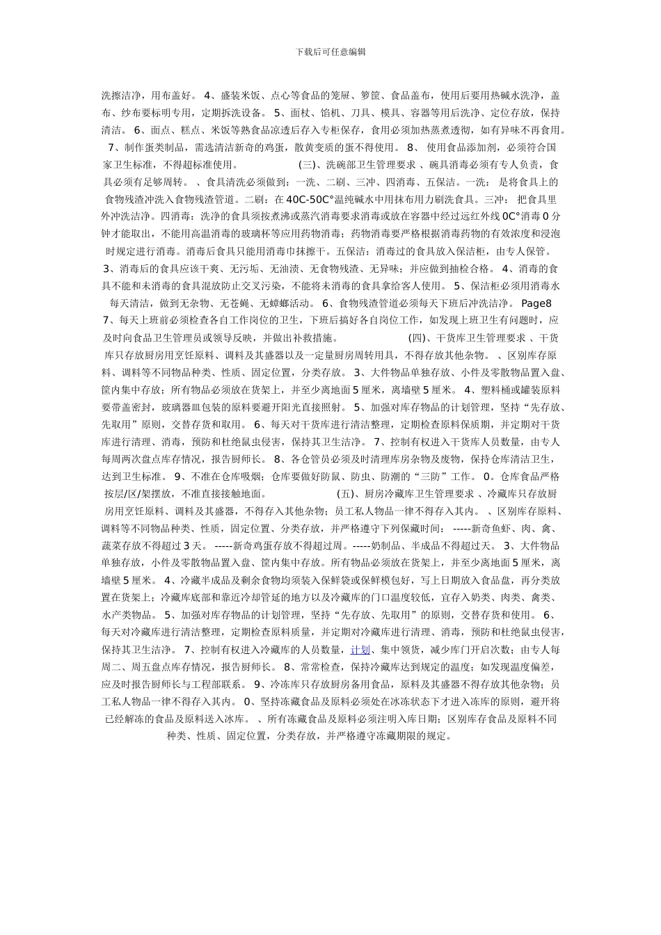 厨房各分部卫生管理制度_第3页