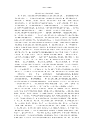 厨房各分部卫生管理制度