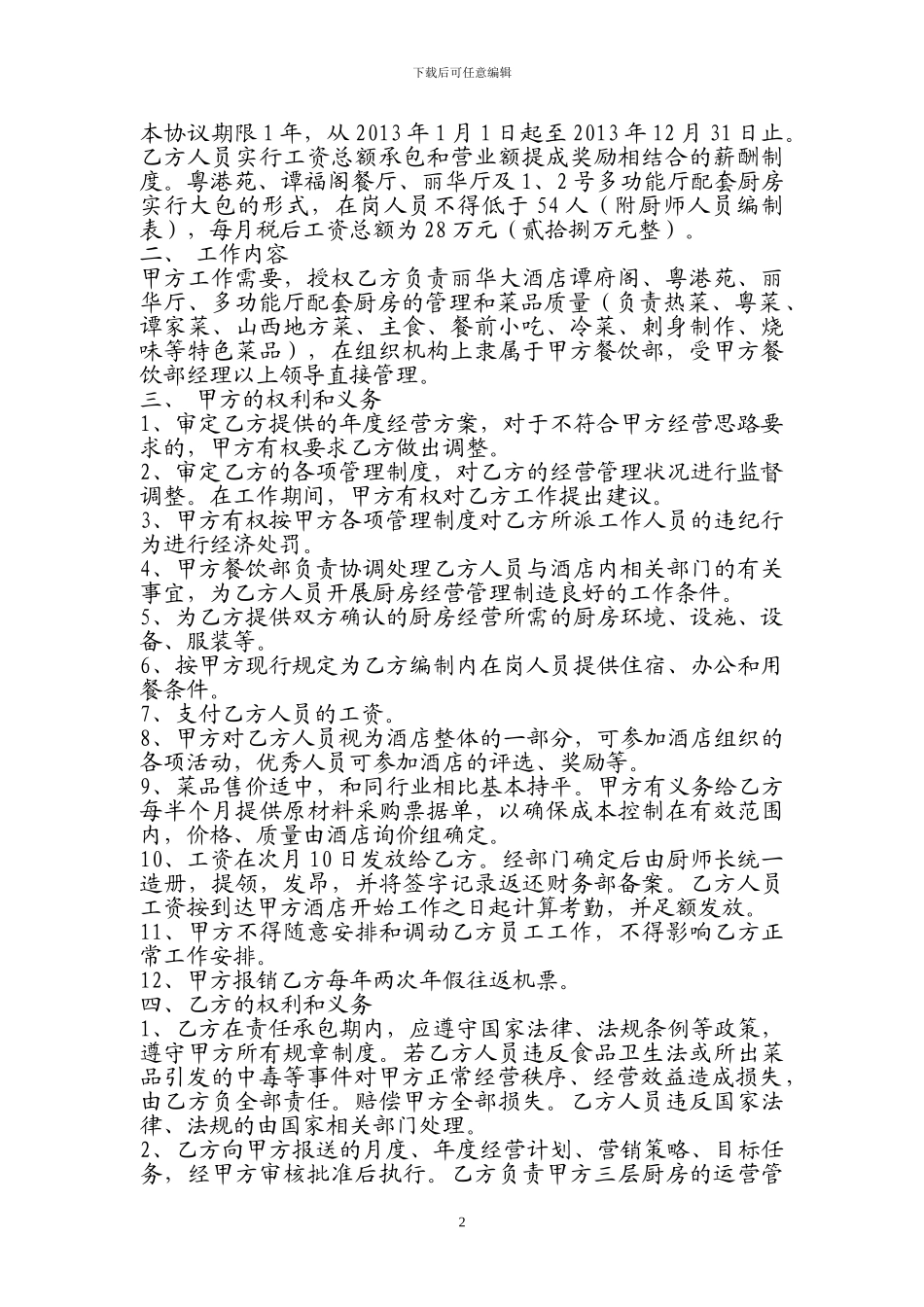 厨师聘用协议_第2页