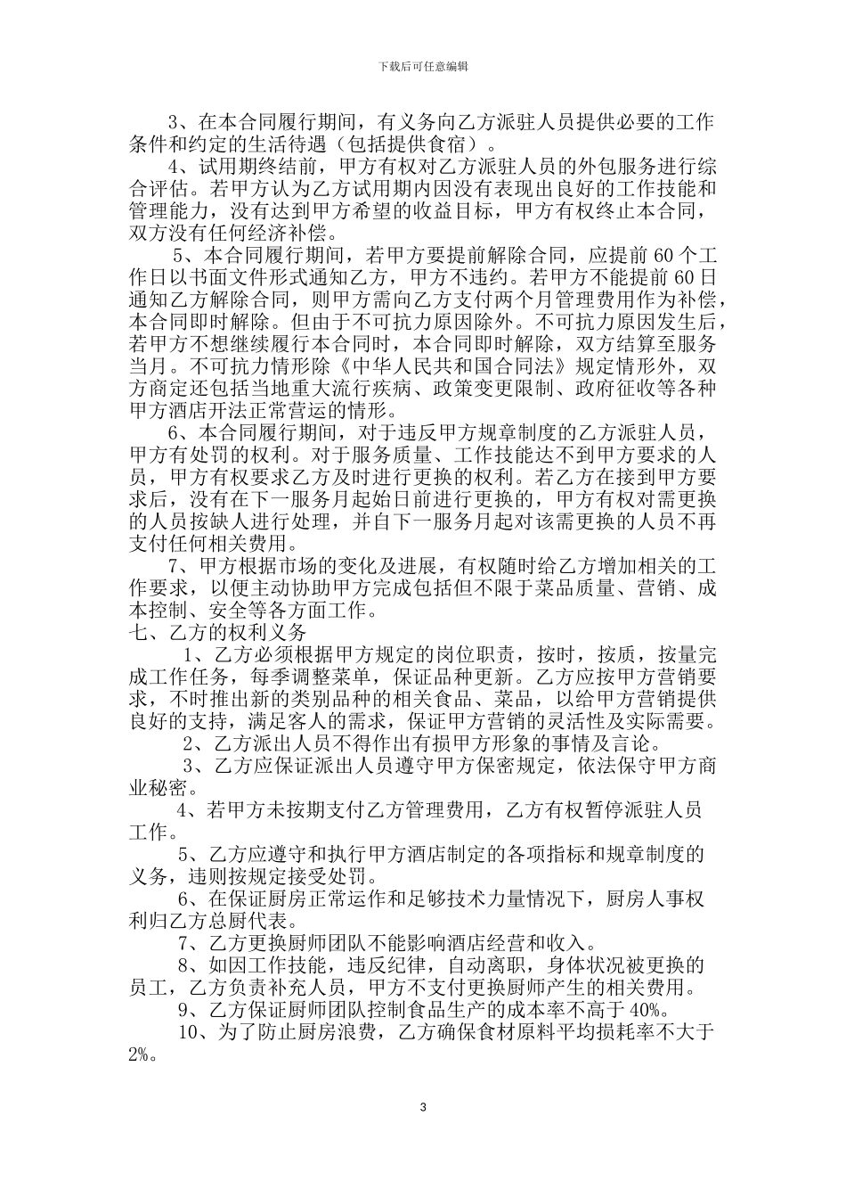 厨房外包合同-终版本_第3页