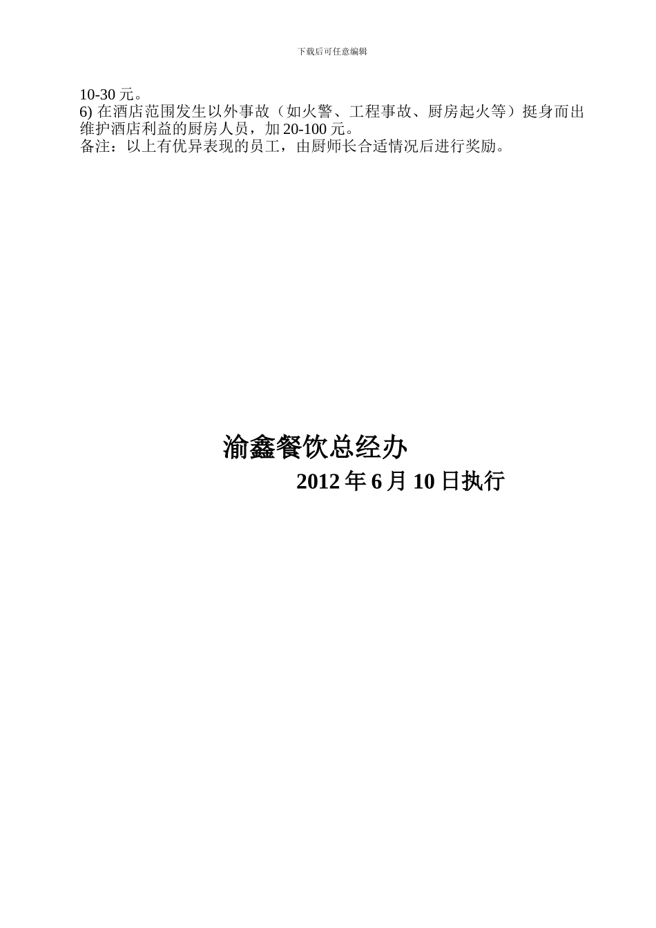 厨房奖惩制度_第2页