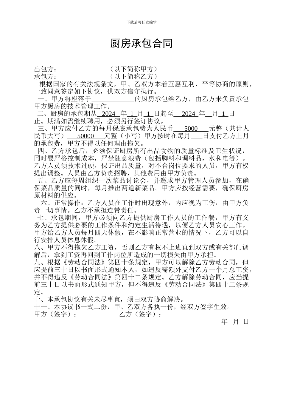 厨房承包合同_第1页