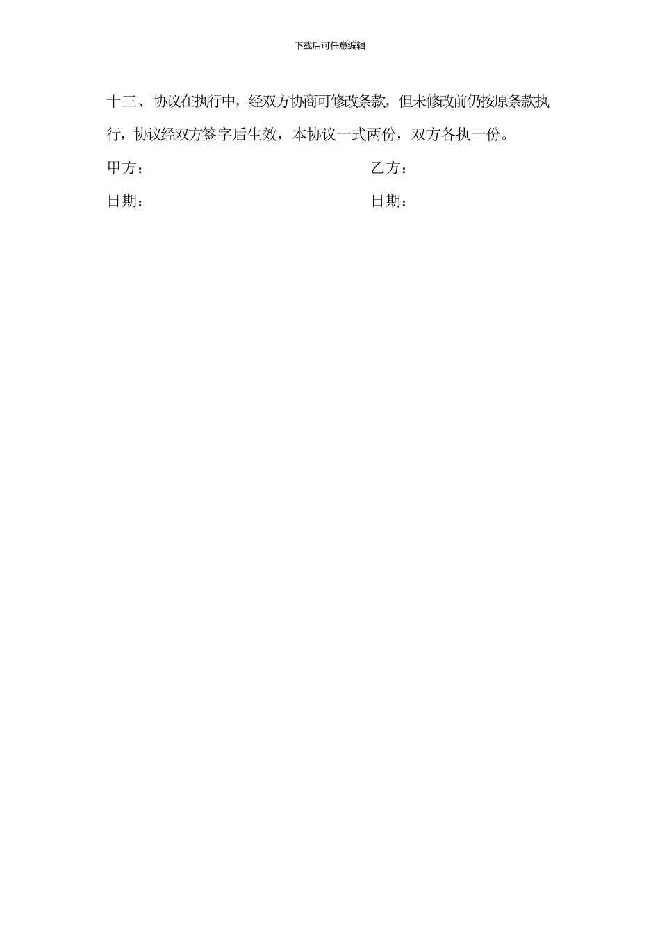 厨房承包合同3)_第3页