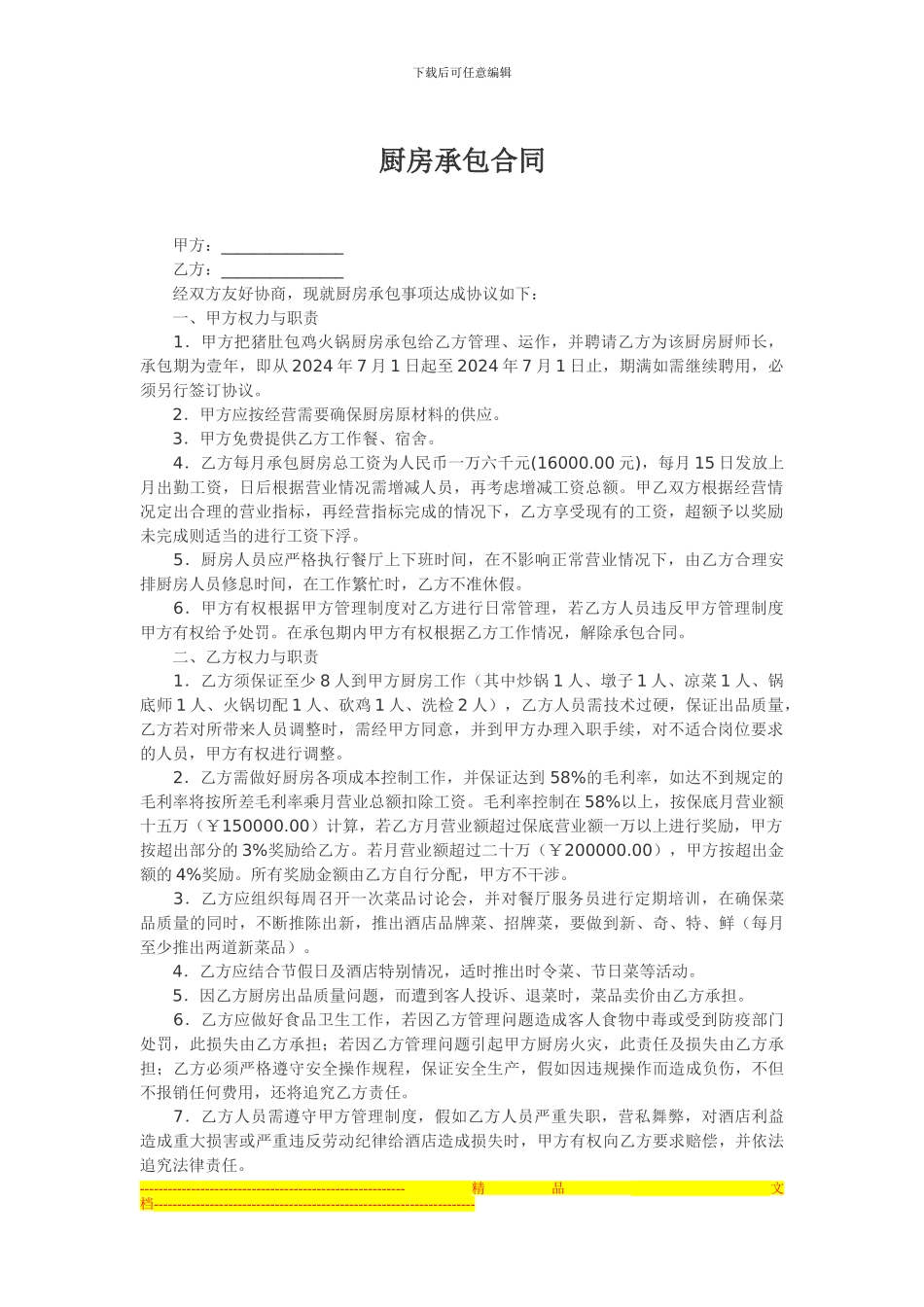 厨房承包合同新建_第1页