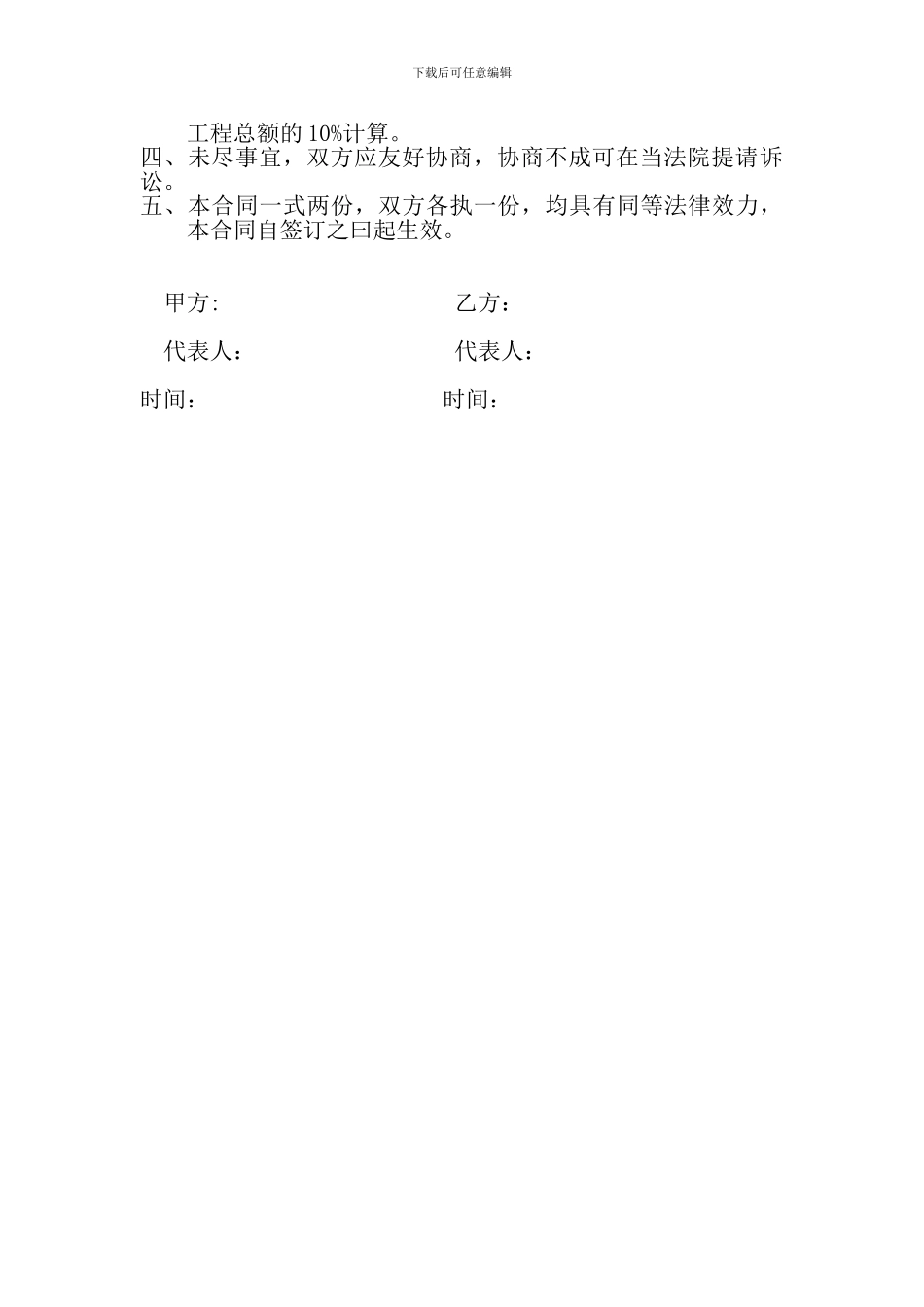 厨房油烟机清洁合同_第2页