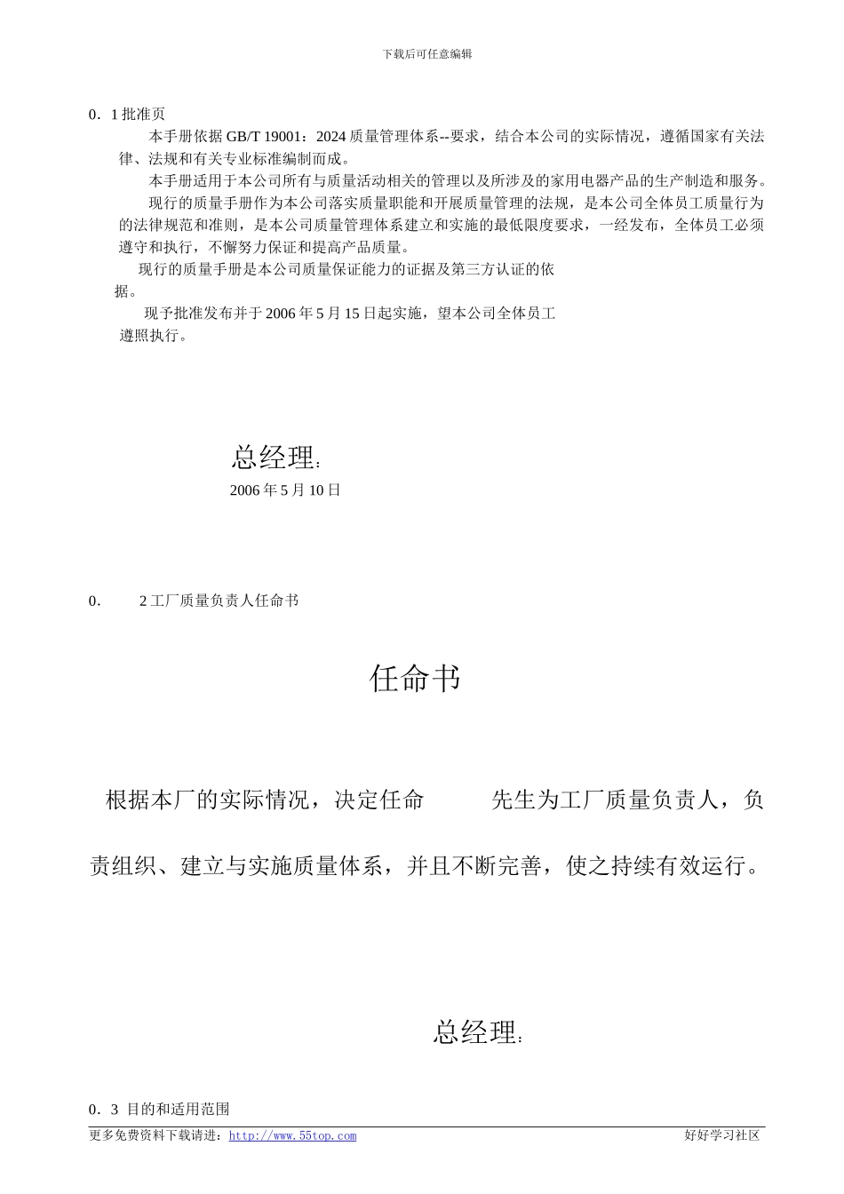 厨房电器ISO质量管理手册_第3页