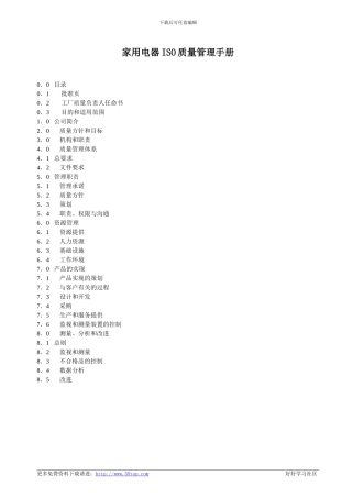 厨房电器ISO质量管理手册