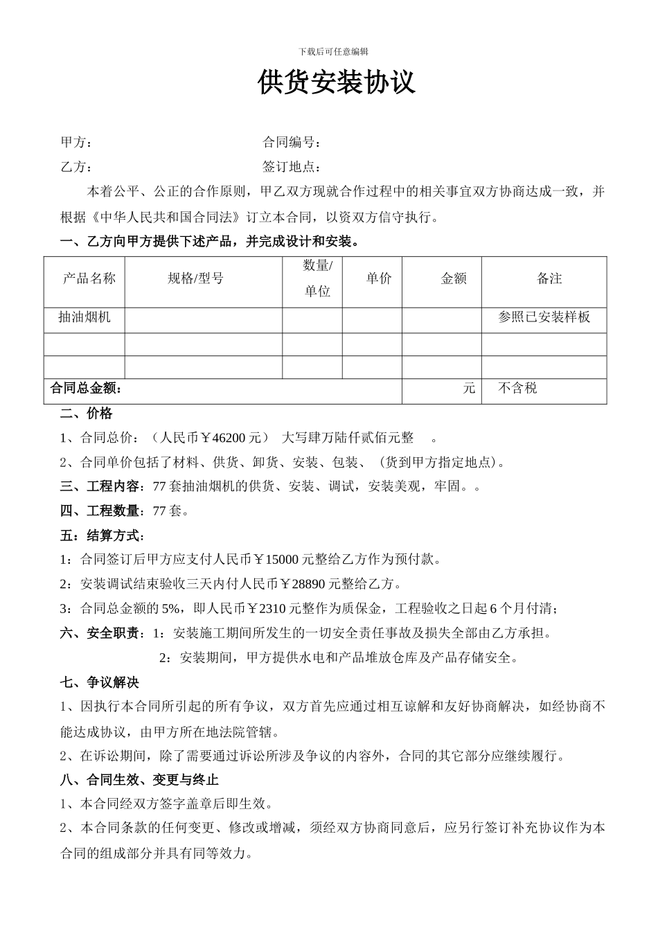 厨房电器供货安装协议a_第1页