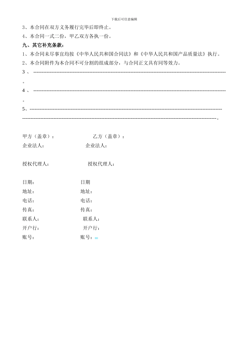 厨房电器供货安装协议a_第2页