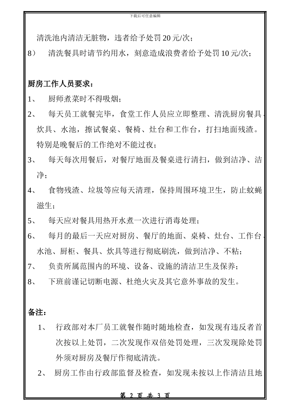 厨房用餐管理制度_第2页