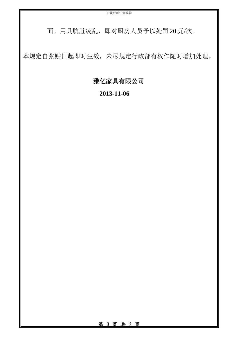 厨房用餐管理制度_第3页