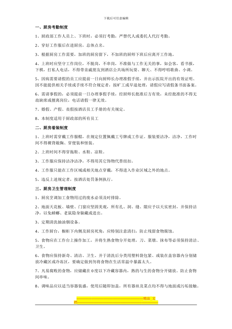 厨房考勤制度_第1页