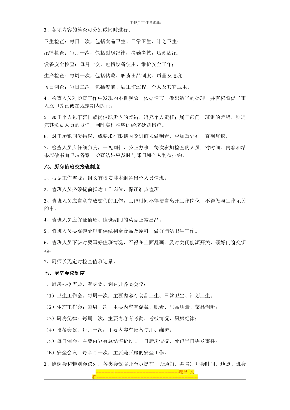 厨房考勤制度_第3页