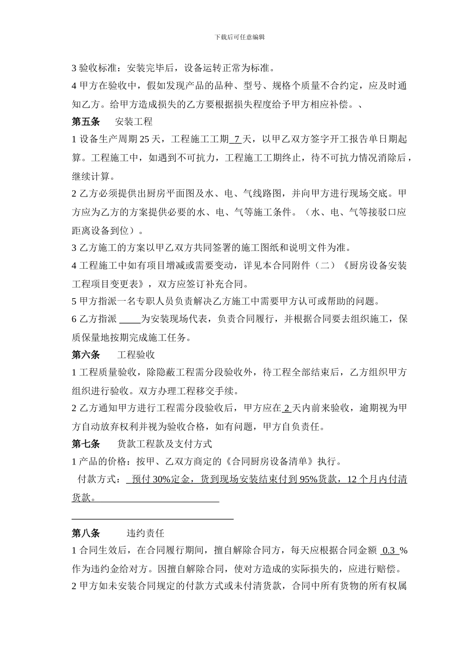 厨房设备供货及安装合同_第2页