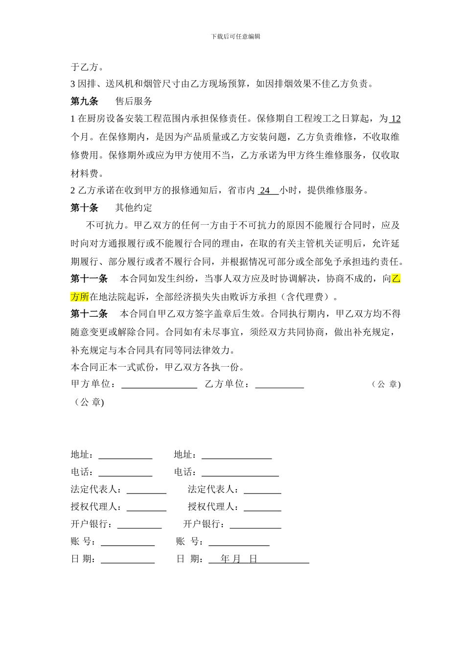 厨房设备供货及安装合同_第3页