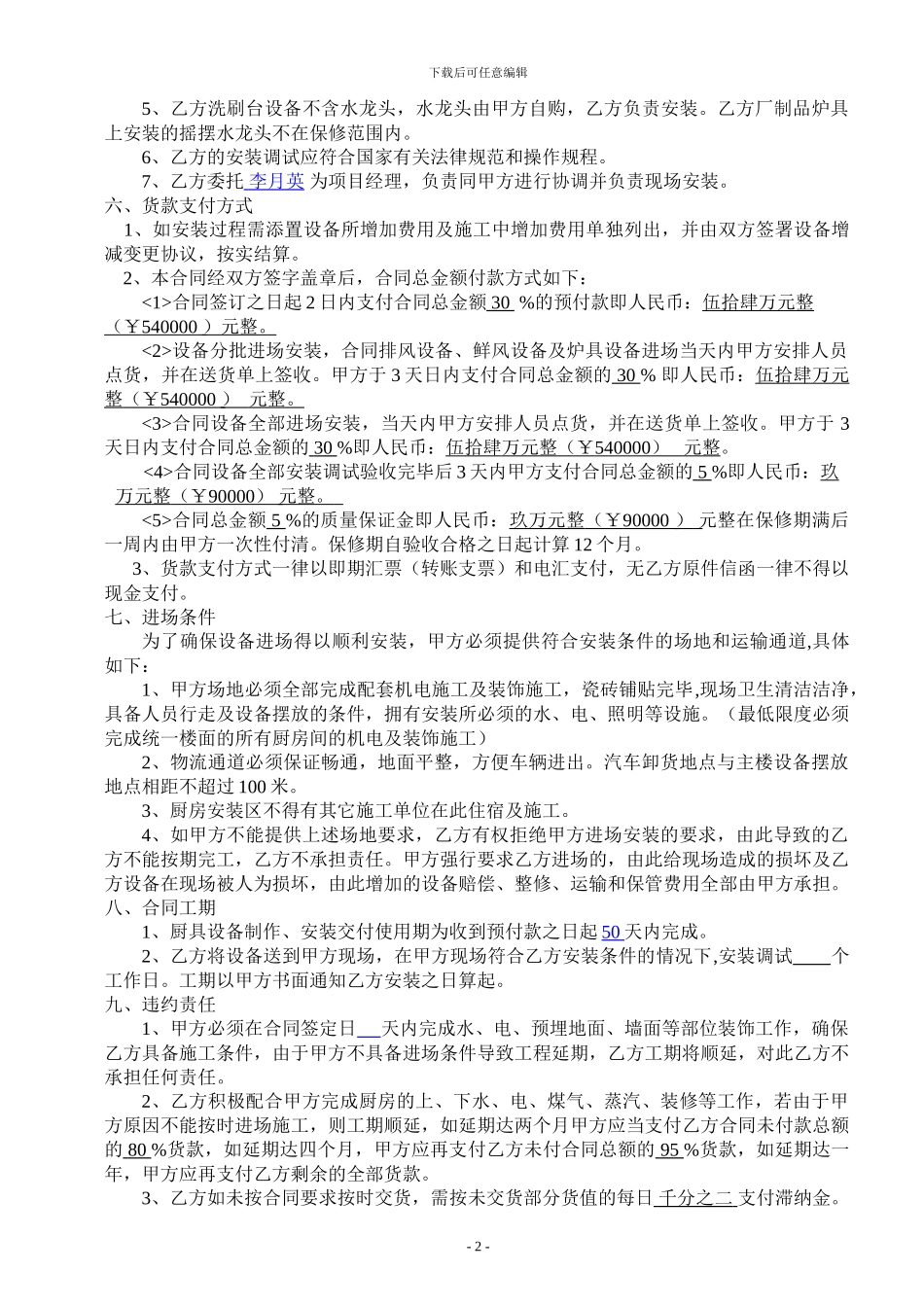 厨房设备合同文本_第2页