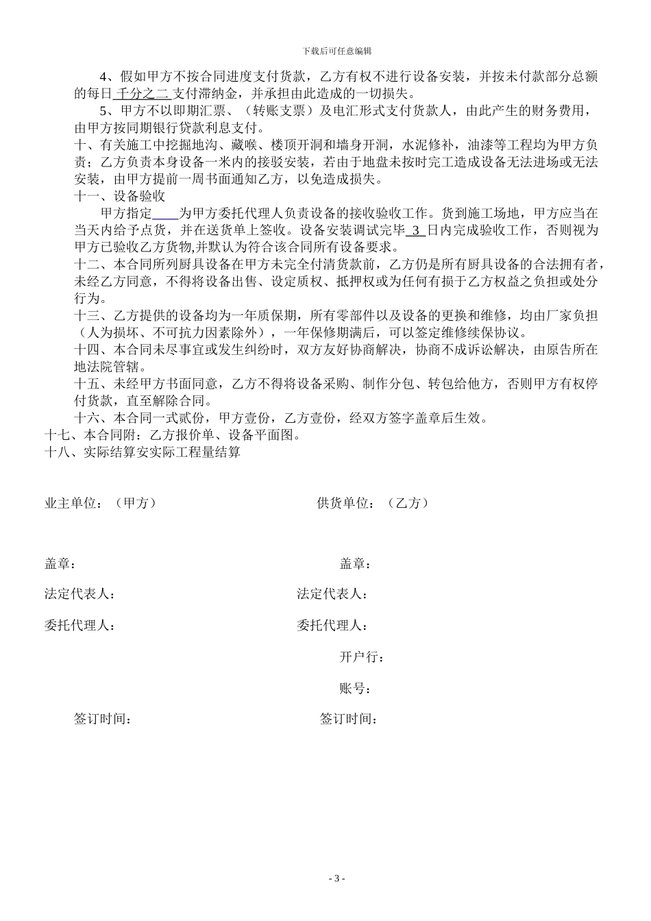 厨房设备合同文本_第3页