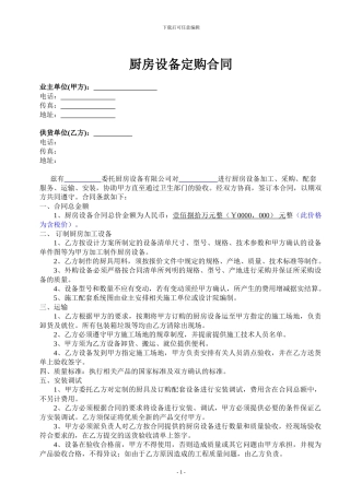 厨房设备合同文本