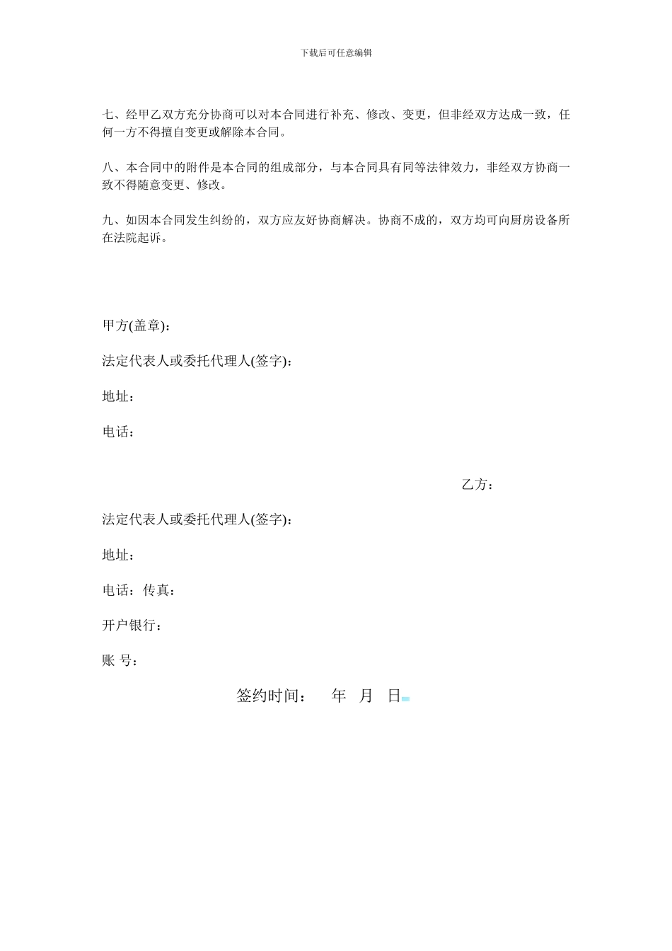 厨房设备维修协议_第2页