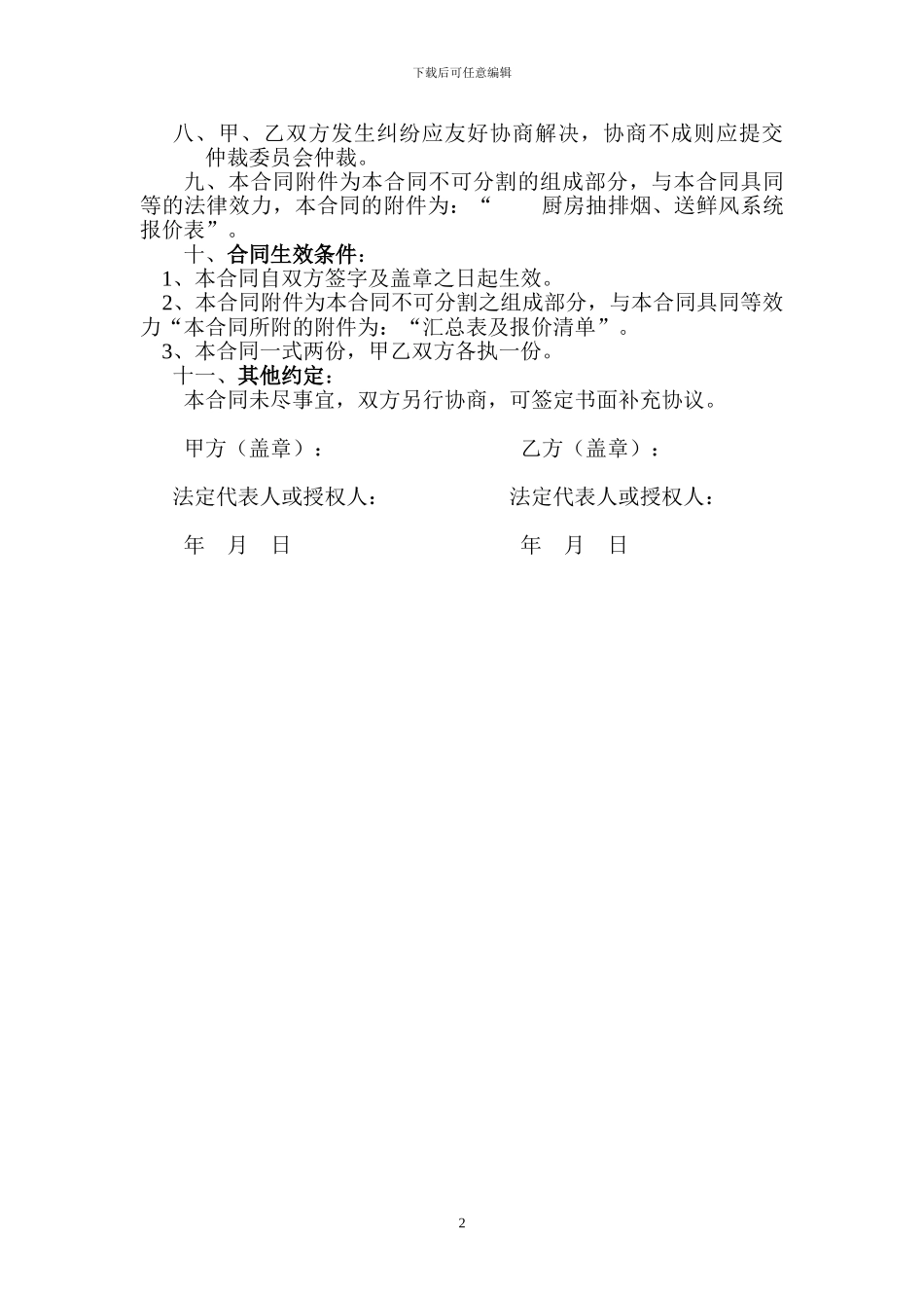 厨房设备购销合同_第2页