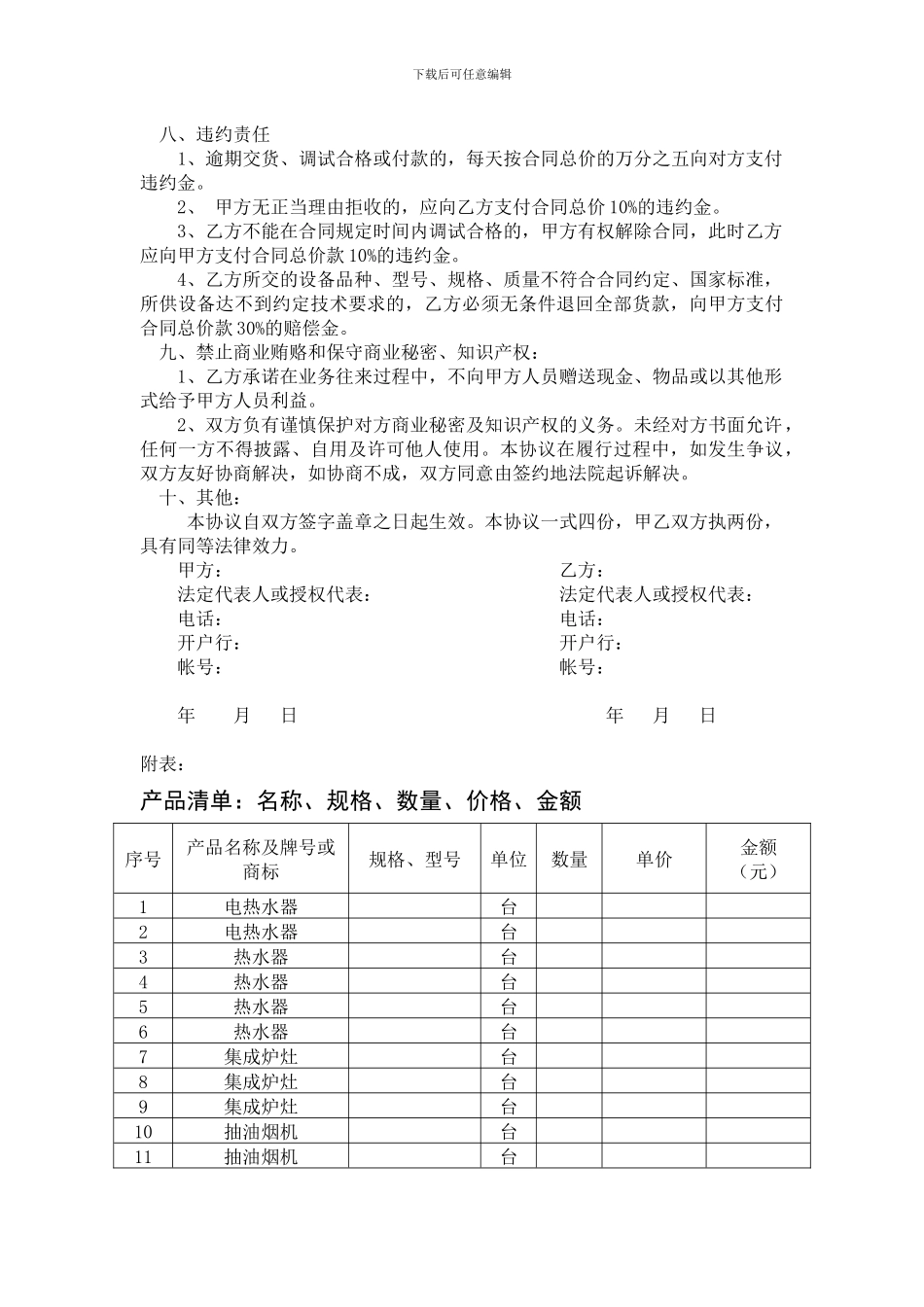 厨房设备购销合同01_第2页