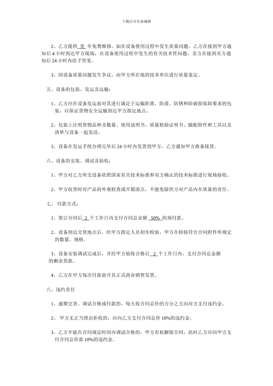 厨房设备购销合同1_第2页