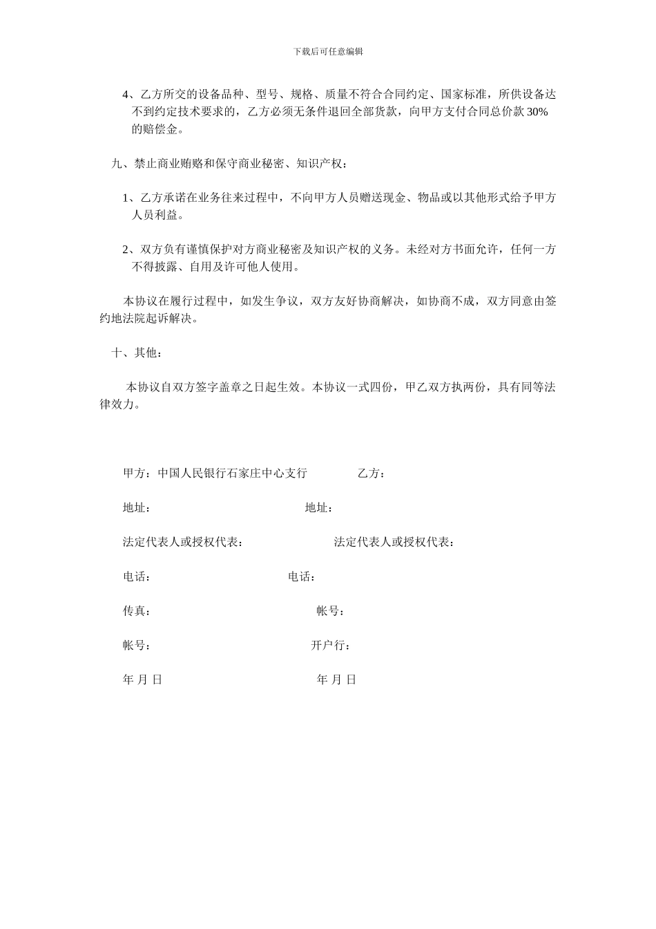 厨房设备购销合同1_第3页