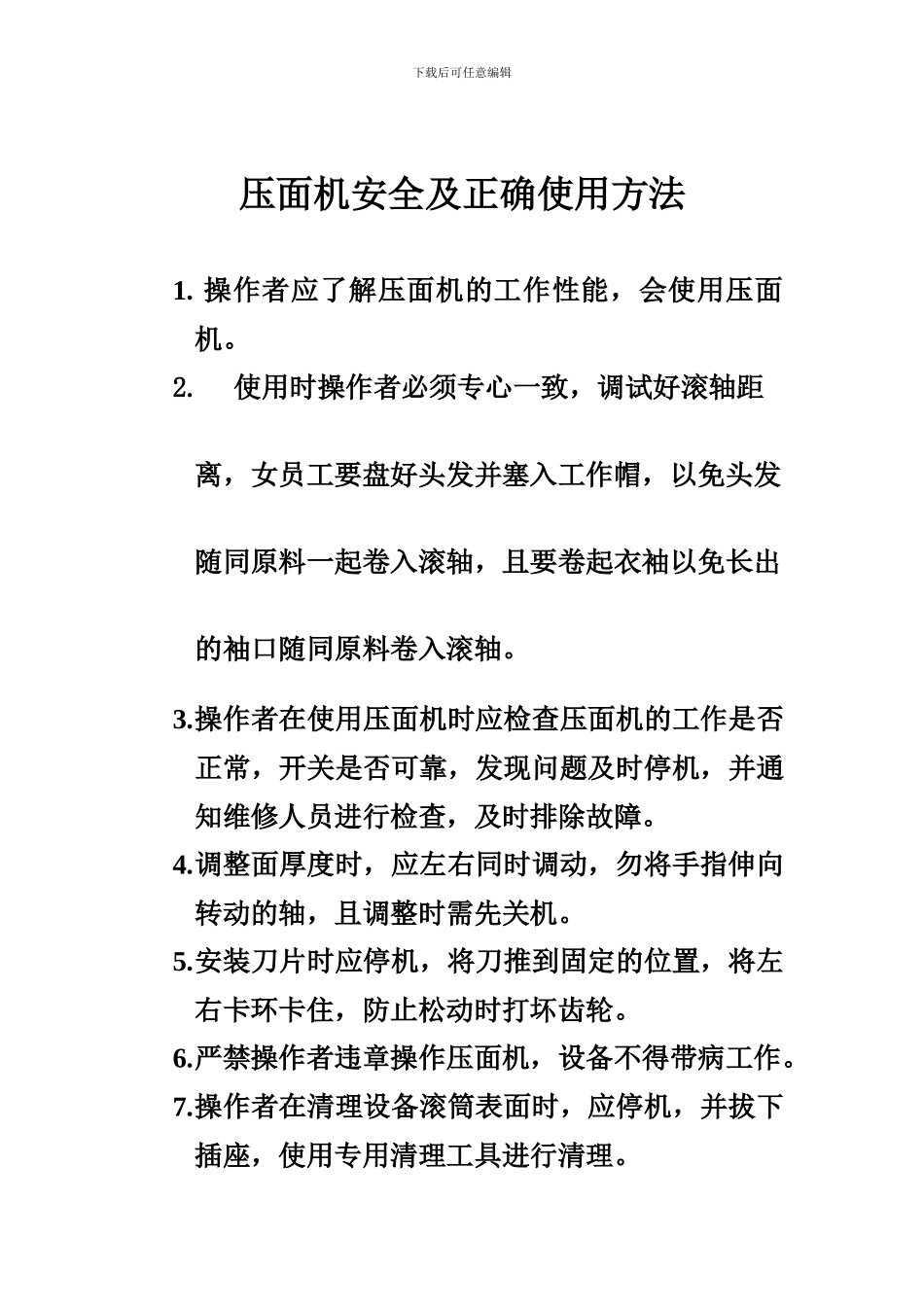 厨房电气设备安全操作规程_第1页