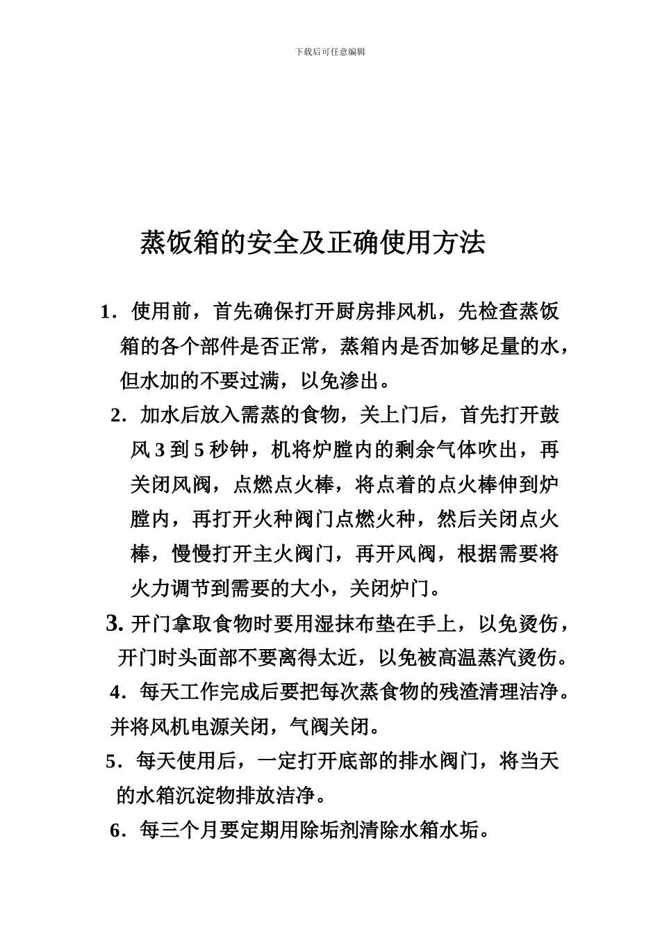 厨房电气设备安全操作规程_第3页