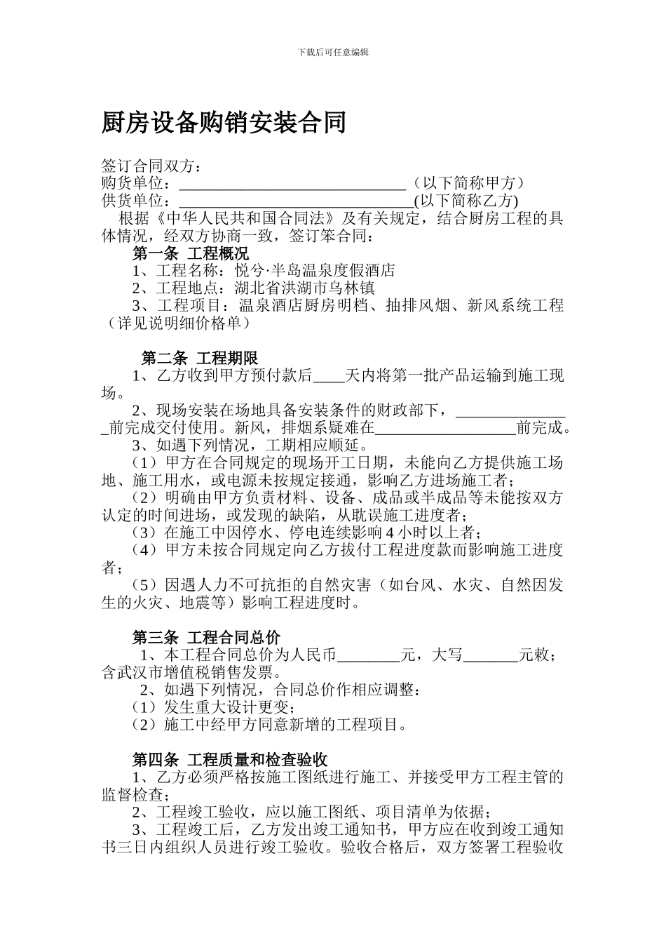 厨房设备购销安装合同_第1页