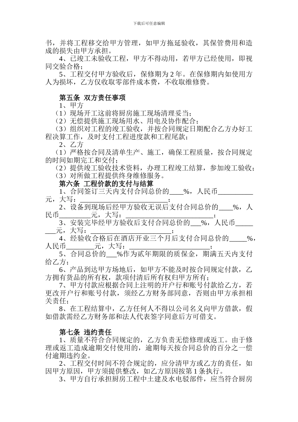 厨房设备购销安装合同_第2页