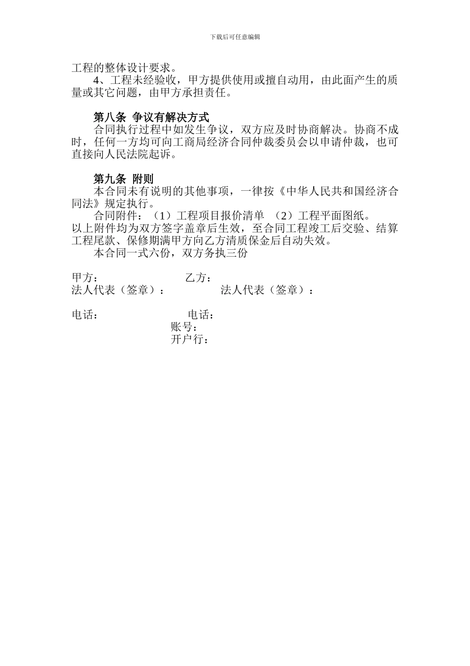 厨房设备购销安装合同_第3页