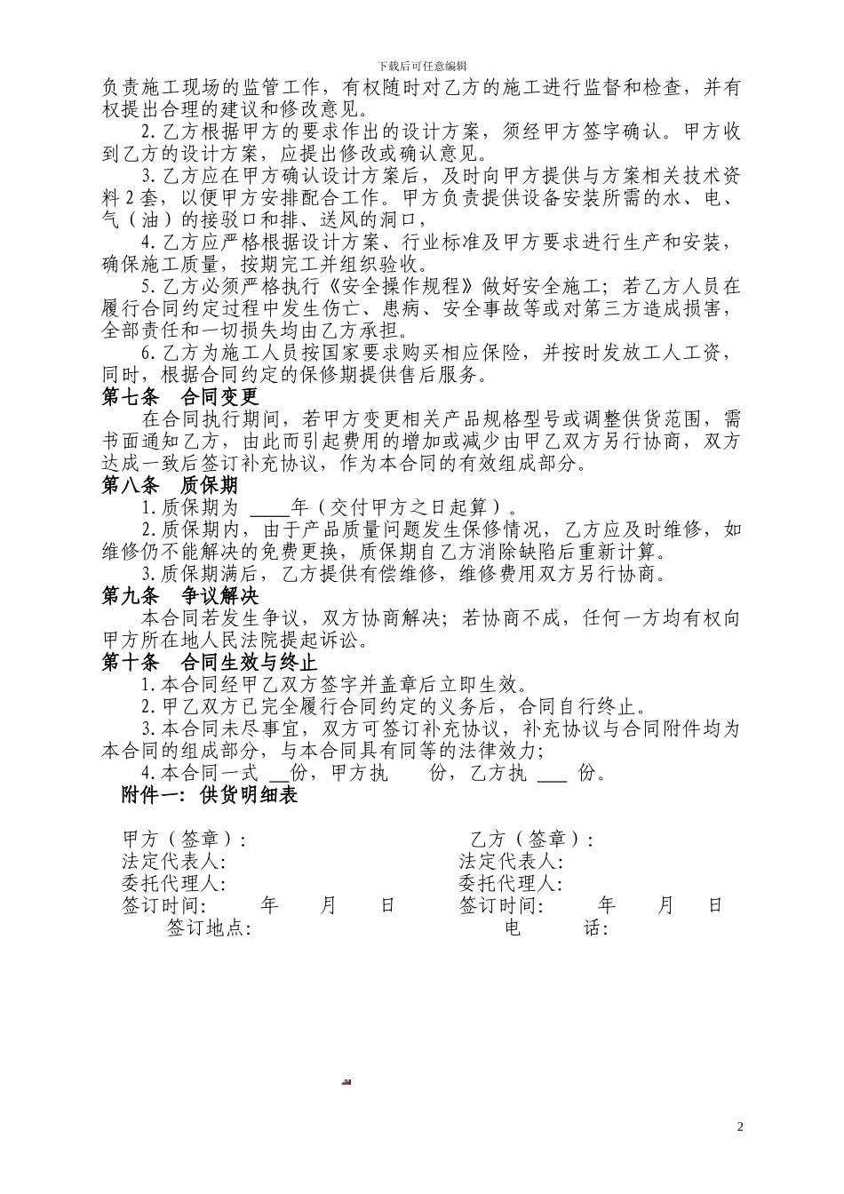 厨房设备采购合同-_第2页